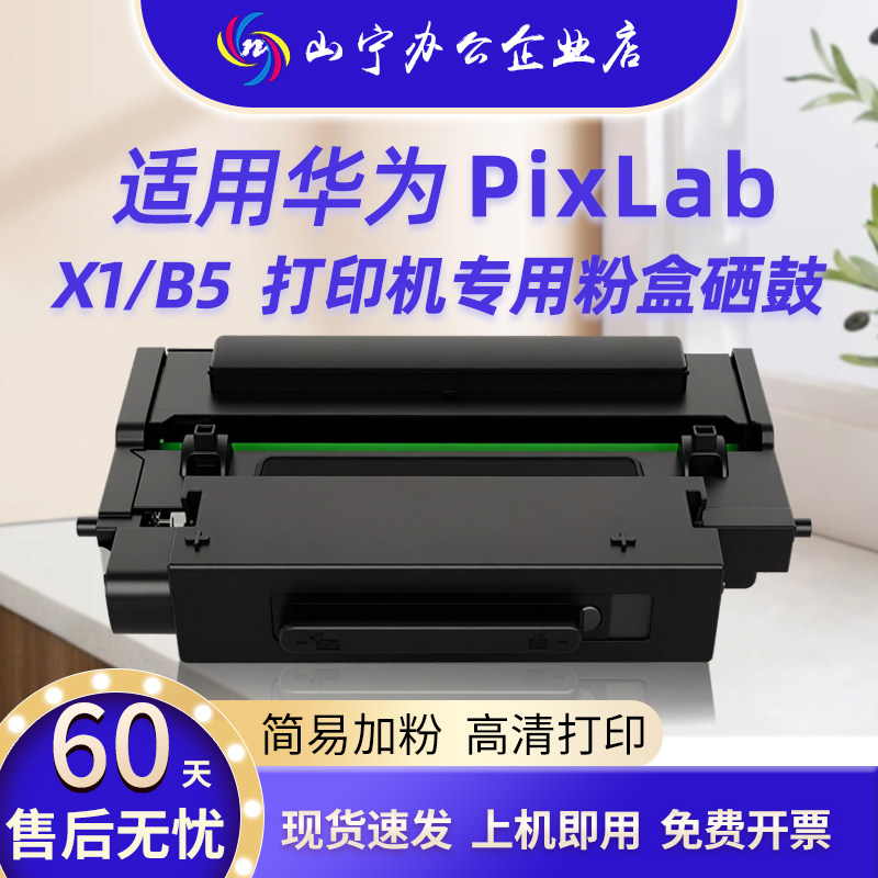 适用华为HUAWEI PixLab X1粉盒PixLab B5硒鼓碳粉F-1500激光打印机X-15000鼓架成像鼓墨粉盒墨盒