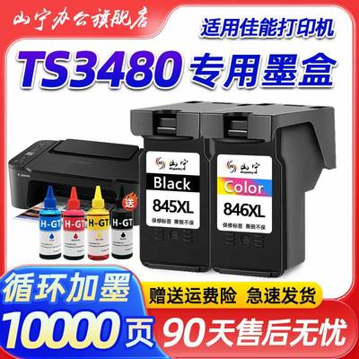 适用佳能TS3480打印机墨盒canon 3480大容量墨水盒 腾彩PIXMA打印