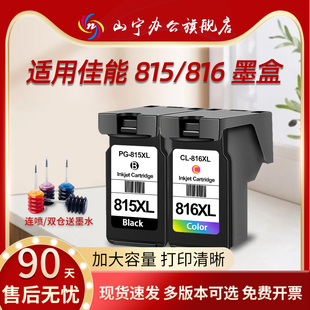 259打印机MP498彩色IP2780 2788可加墨MX428 368 816墨盒MP288 280连供 358 236 348 适用佳能815 418