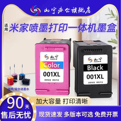 山宁适用小米MI米家打印机墨盒喷墨打印一体机可加墨连喷家用办公学习作业扫描复印件黑彩色耗材配件墨盒