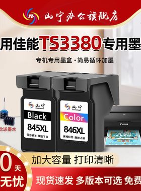 适用佳能TS3380墨盒Canon 3380打印机专用PIXMA彩色喷墨一体机墨水可加墨连喷连供黑色非原装