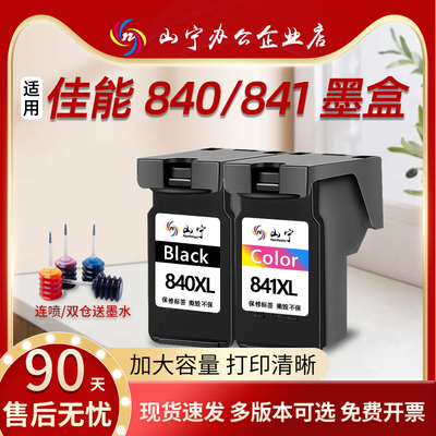 适用佳能PG840墨盒CL841 MG3680 3580 2180 3180 4180 MX378 398