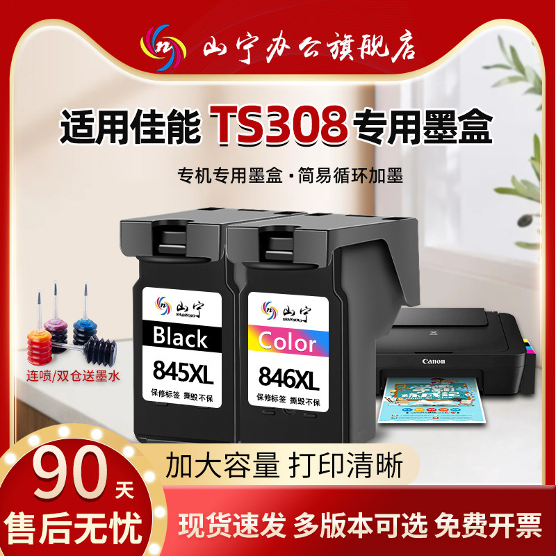 适用佳能TS308打印机墨盒佳能ts308墨盒大容量canon 308墨盒 黑彩色大容量连喷墨盒套装易加墨 腾彩PIXMA