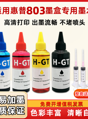 适用惠普803墨水 HP Deskjet2600 2621 2131 2132 1112 2130 2628 2622 2623 11110 1111 AMP120 125 墨水
