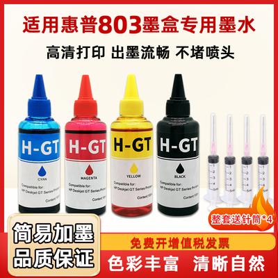 月辉适用惠普佳能墨盒专用墨水