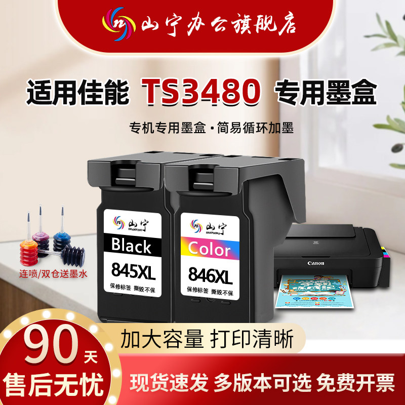 TS3480打印机大容量可加墨墨盒