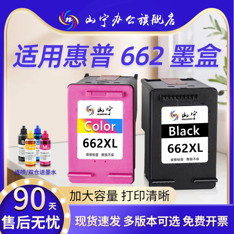 适用惠普662墨盒 662XL油墨HP1015 HP1515 HP2515l喷墨打印机墨水
