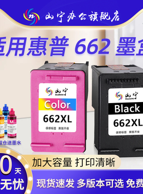 适用惠普662墨盒 662XL油墨HP1015 HP1515 HP2515l喷墨打印机墨水