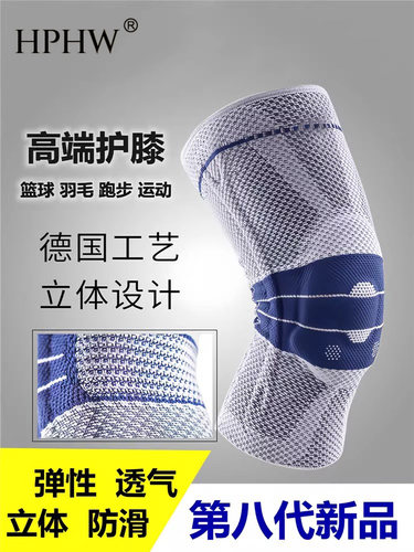 德国男子运动护膝，保护膝盖的职业篮球防撞护具，女子半月板跑步