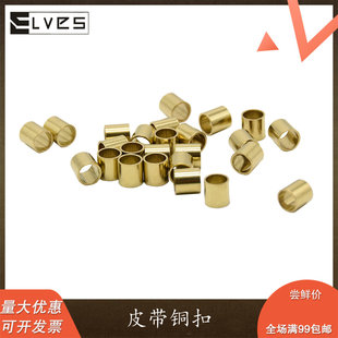 ELVES 3D打印机配件2GT皮带铜扣固定铜扣6mm闭口2GT皮带铜扣端子