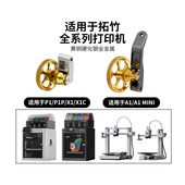 拓竹X1 P1S全金属挤出机A1 mini硬化钢DLC纳米涂层斜齿轮送料套件