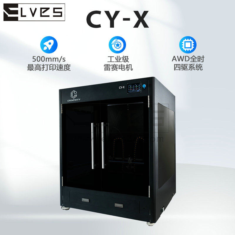 CREATIVITY自主CY-X大型3D打印机高精度大尺寸工业级超大成型尺寸