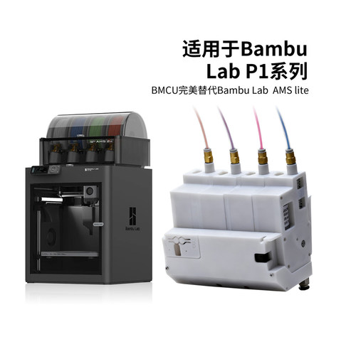 BMCU平替AMSlite自动供料系统