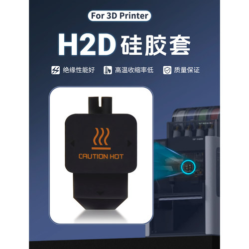 TZH2D热端硅胶套保温套