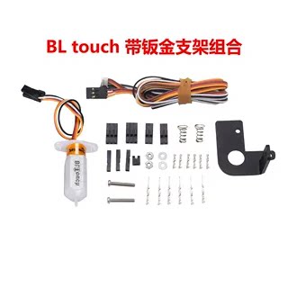 3Dtouch自动调平传感器BLtouch