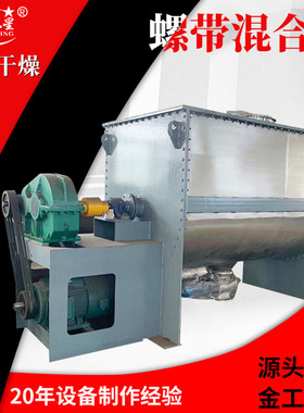 WHDL系列螺带式混合机 调味品化工料卧式搅拌混合机混料机