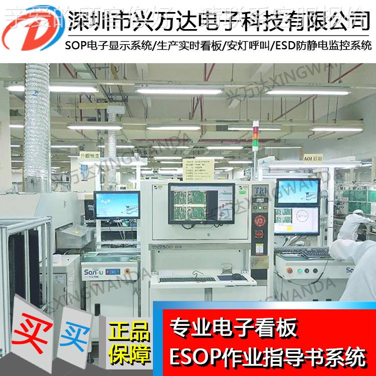 子SO书P作业指导系统作业指导书显示系统ESOP电子流线YPD水作业电