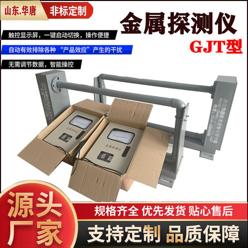 GJT-B金属探测仪器锡林郭勒煤矿 HT/JT-8钢丝带金属探测仪华唐