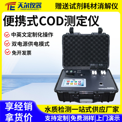 便携式cod检测仪污水氨氮总磷总氮测定仪浊度悬浮物COD快速分析仪