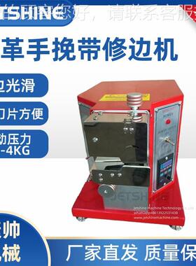 源头厂JS 302家销革台式手边挽带修机皮直修手腕带机