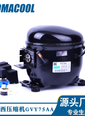 全新ZEL扎努西GVY75AA大功率冰箱R134a制冷冰箱压缩机 直售