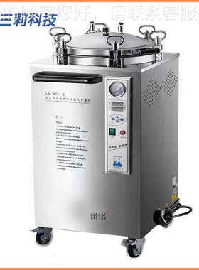 数显立式压力汽控灭菌器 微蒸电脑制全自运行17169超压自动泄缺水