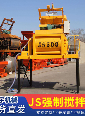 商混搅拌站JS500强制搅拌机气动出料混料机强制卧式小型搅拌站