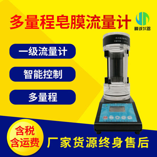 SCal Plus多量程智能皂膜流量计 气体液体流量检测温压容积校正仪