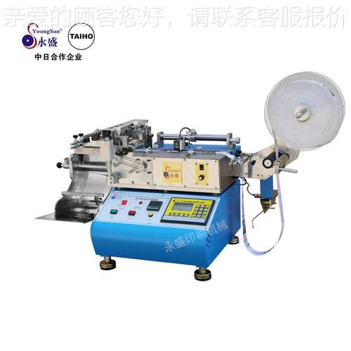 新代水洗唛洗水标标机一 超声波商标切带BSR机 切切唛机
