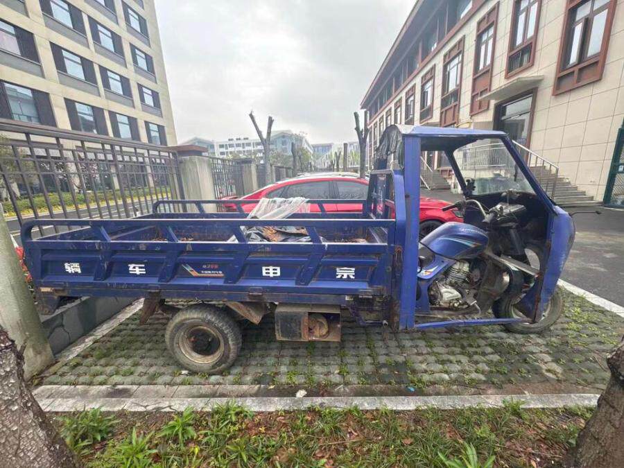 5月6日嘉兴市报废三轮摩托车1辆网络拍卖公告