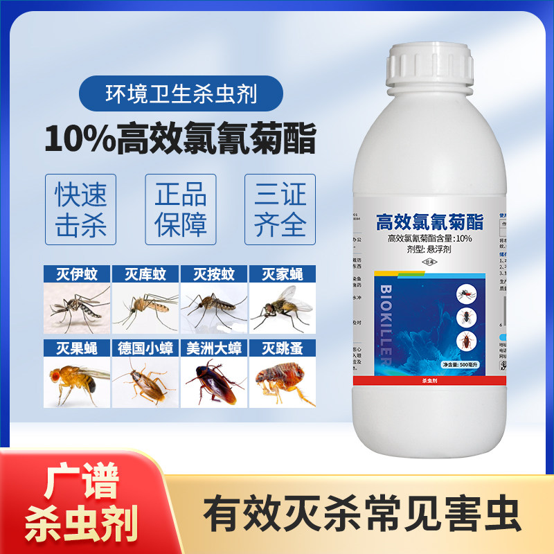 拜乐10%高效氯氰菊酯卫生杀虫剂