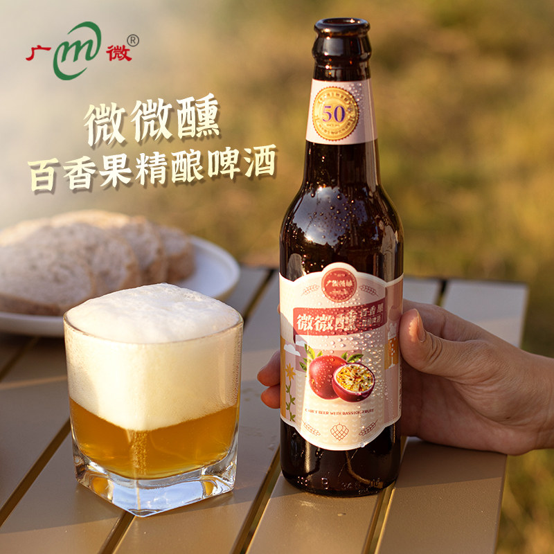 广微百香果精酿原浆熟啤酒低度百香果果味啤酒微醺餐酒330ml*12瓶