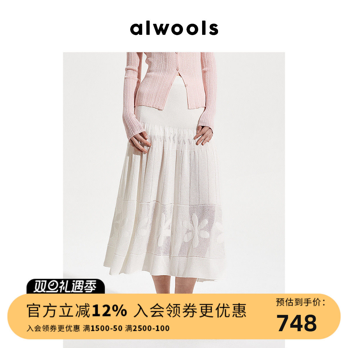 ALWOOLS2025春夏新品微闪花朵拼接针织半裙白色半身裙女夏新款
