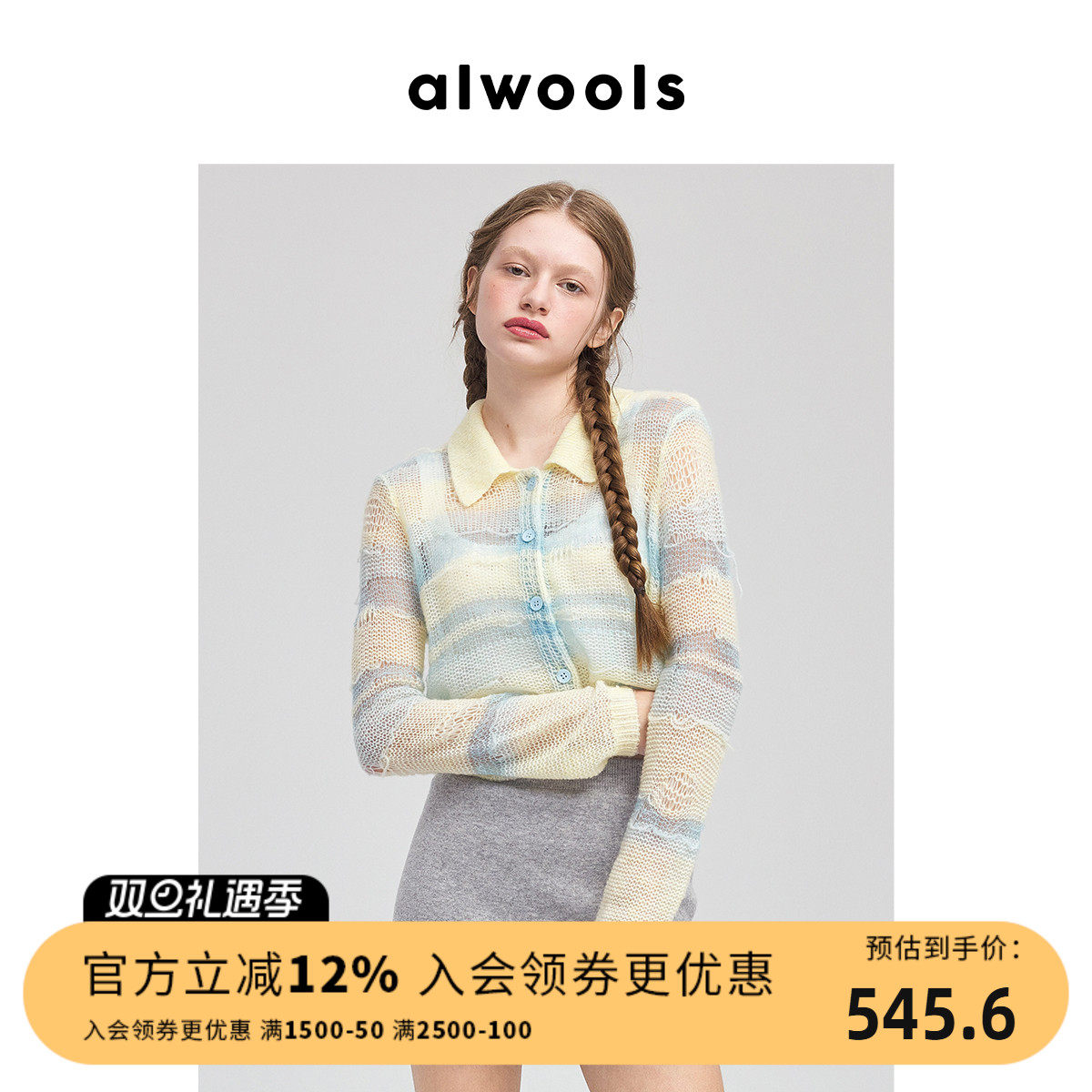 ALWOOLS条纹撞色嵌花针织开衫
