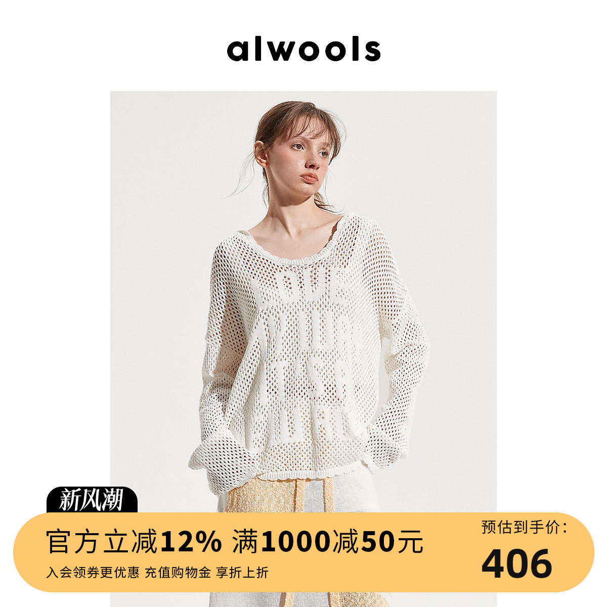 ALWOOLS春夏新品slogan提花镂空针织连帽衫设计师款女装上衣图片