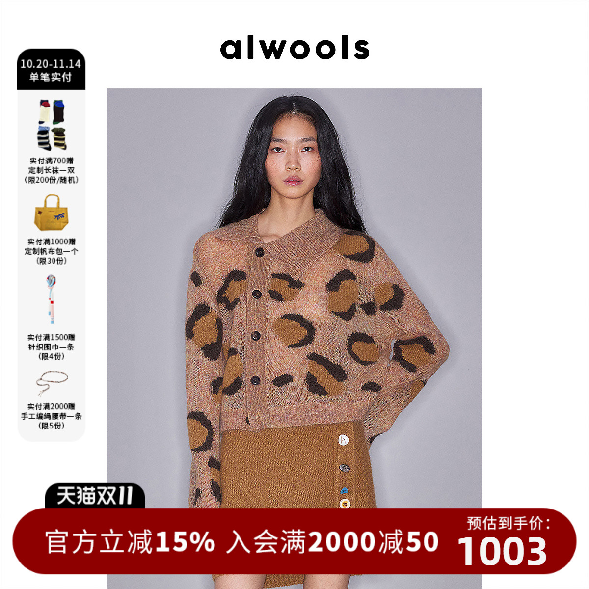 ALWOOLS豹纹撞色斜门襟开衫