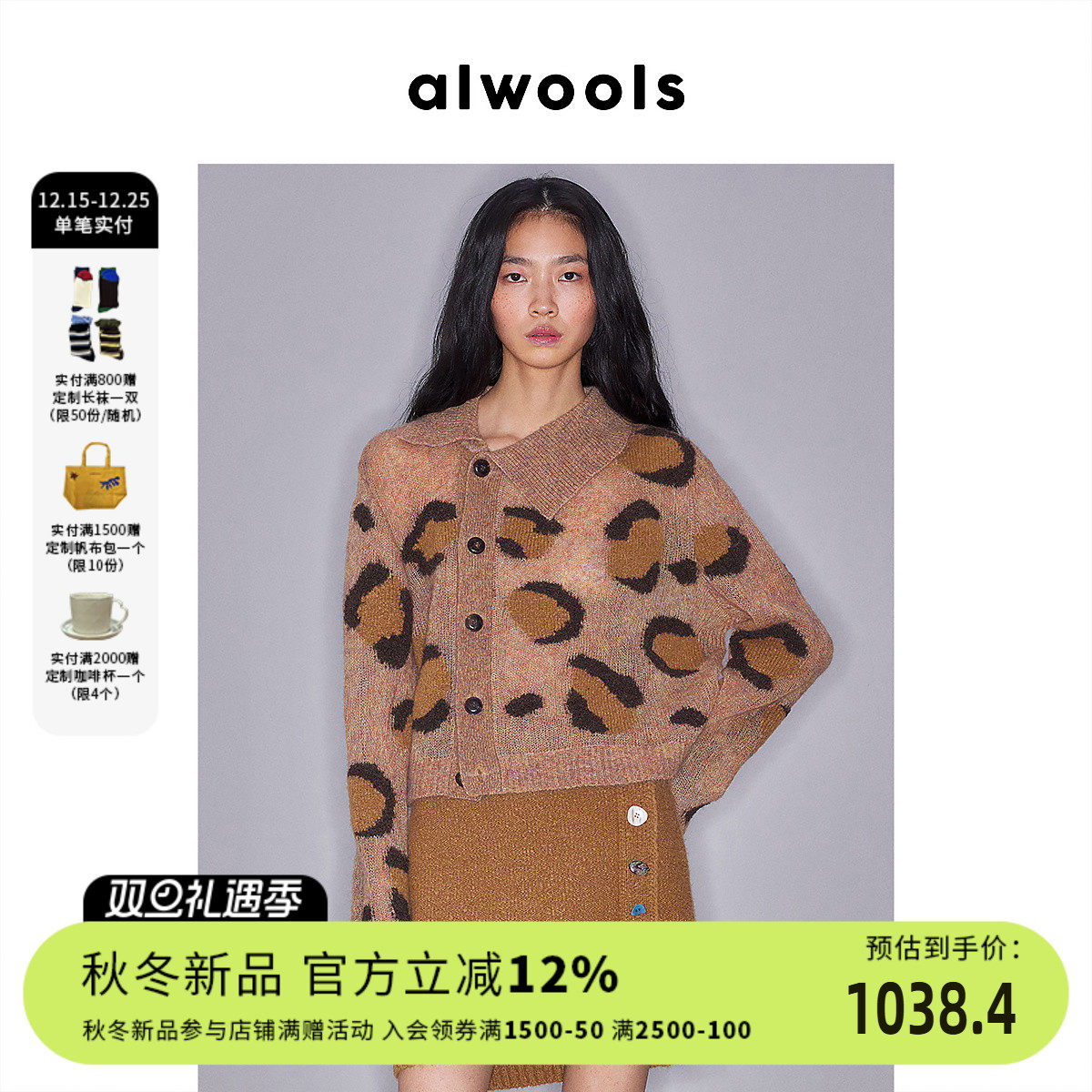 ALWOOLS豹纹撞色斜门襟开衫