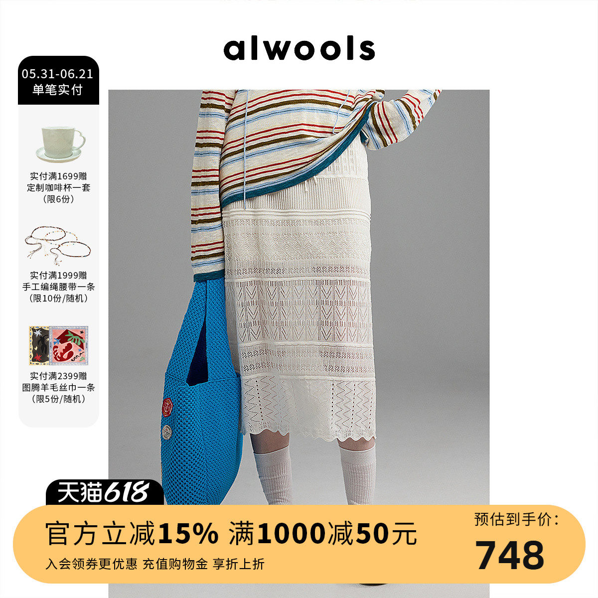 ALWOOLS26春夏新品钩针复古镂空波浪边系带针织半裙