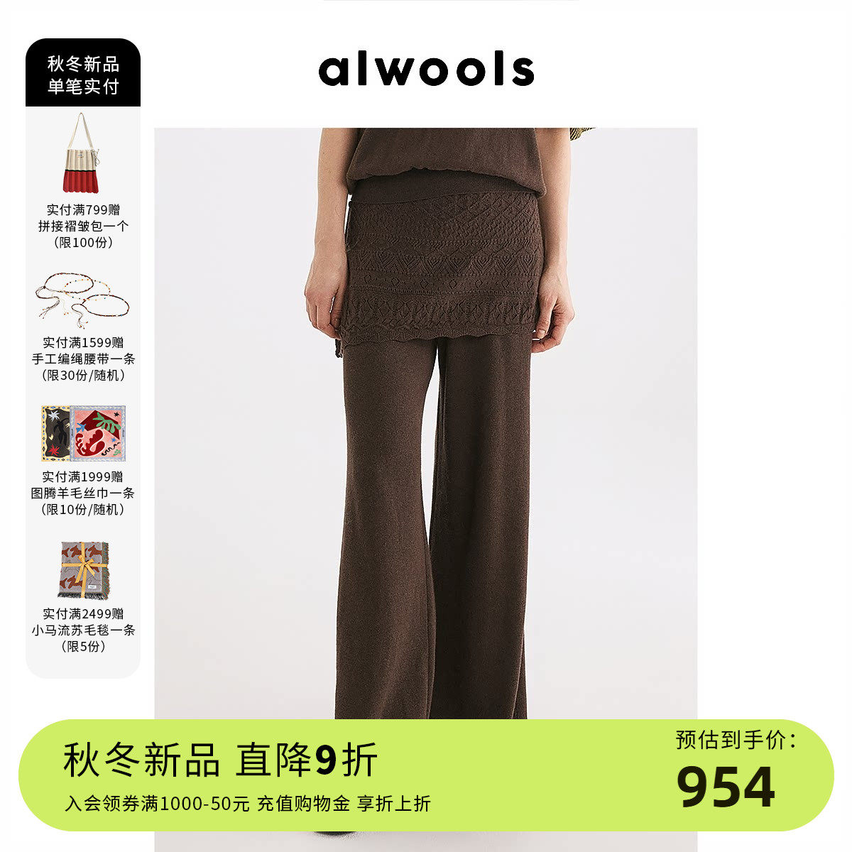 ALWOOLS26秋冬新品假两件屁帘针织直筒裤