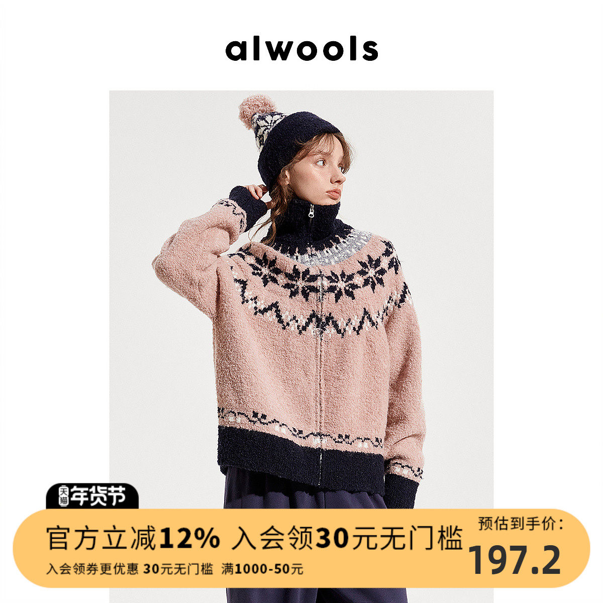 alwools秋冬新品费尔岛雪花撞色提花毛球针织帽百尚毛线帽子女装,服饰配件/皮带/帽子/围巾,帽子,淘宝优惠券,粉丝福利购,淘宝优惠卷