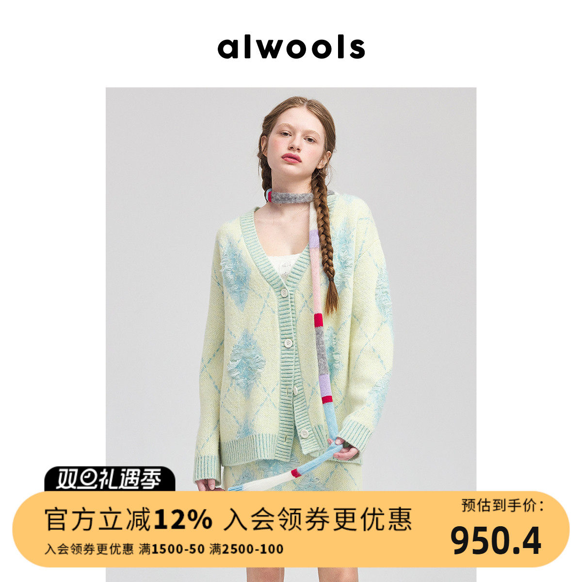 ALWOOLS2025早春蛇年胶囊不规则菱格纹针织开衫羊毛衫外穿女毛衣