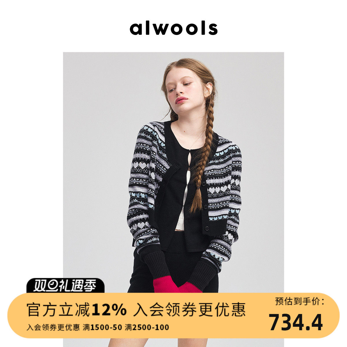 ALWOOLS早春胶囊系列针织开衫