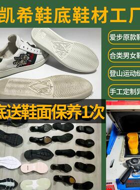 网面修补运动鞋修复皮鞋运动鞋球鞋换耐磨鞋底磨损修补店修补鞋子