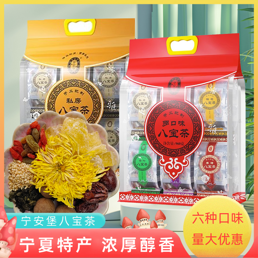 寧安堡寧夏特產八寶茶9