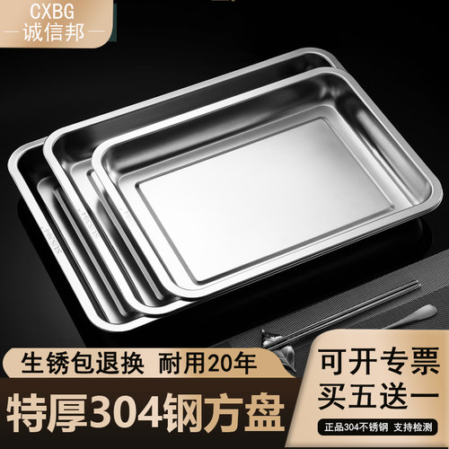 特加厚304食品级不锈钢方盘