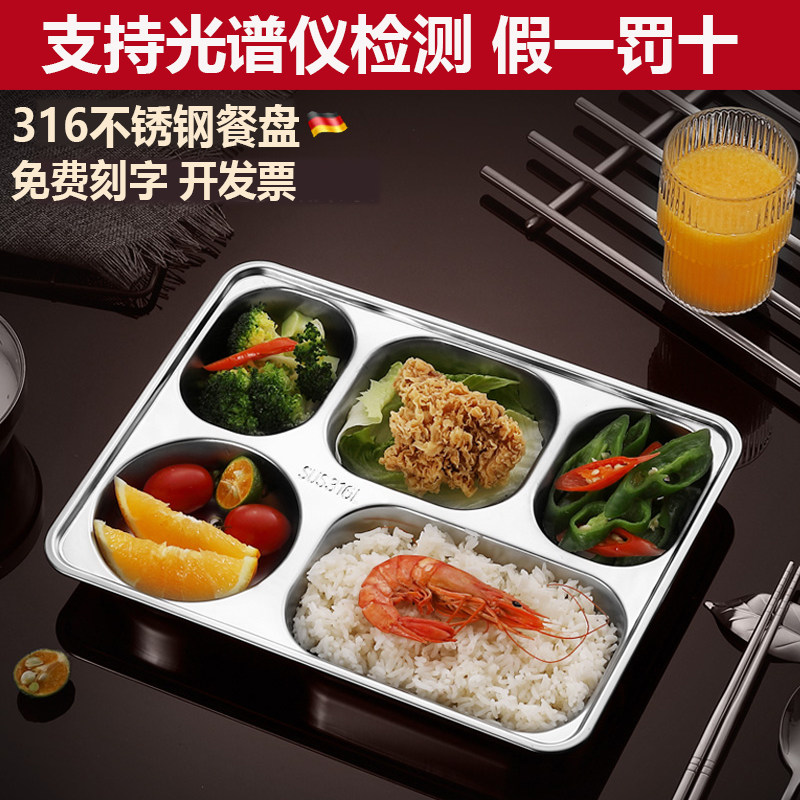 食品级316不锈钢快餐盘分格带盖饭盒学校学生食堂员工成人打饭碗