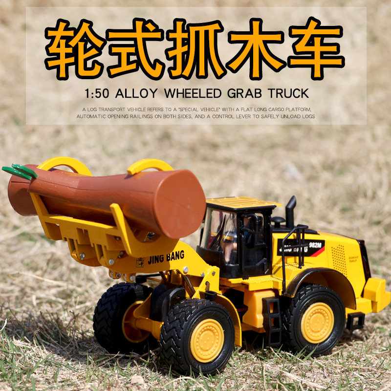 合金工程车1:50履带抓木机轮式抓木车半挂式木材运输卡车儿童拖车