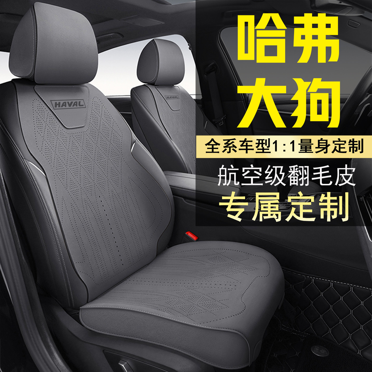 哈弗大狗汽车座垫四季通用皮革座椅套全包马鞍垫通风打孔坐垫座套