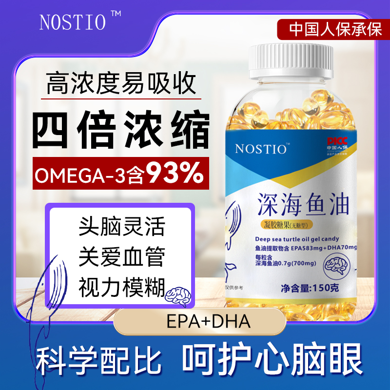 NOSTIO深海鱼油无腥胶囊150g