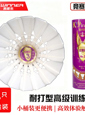 4只装正品凯唯乐羽毛球竞赛3耐打王飞行稳定耐打王训练训练球亚7